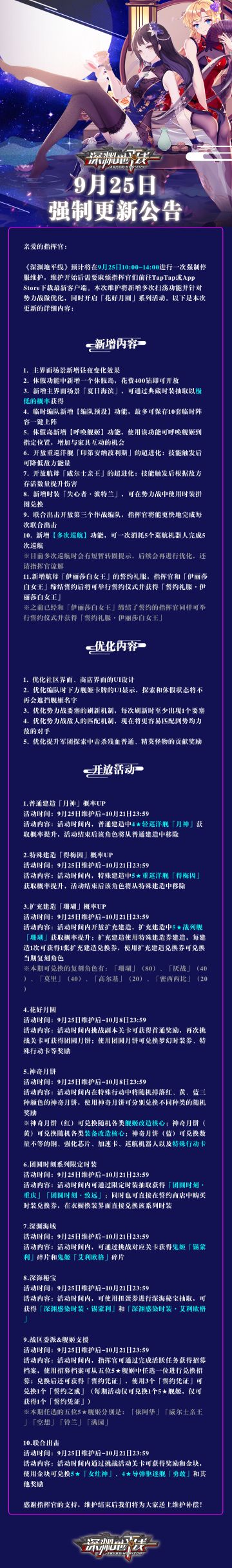 【公告】《深渊地平线》9月25日强制更新公告