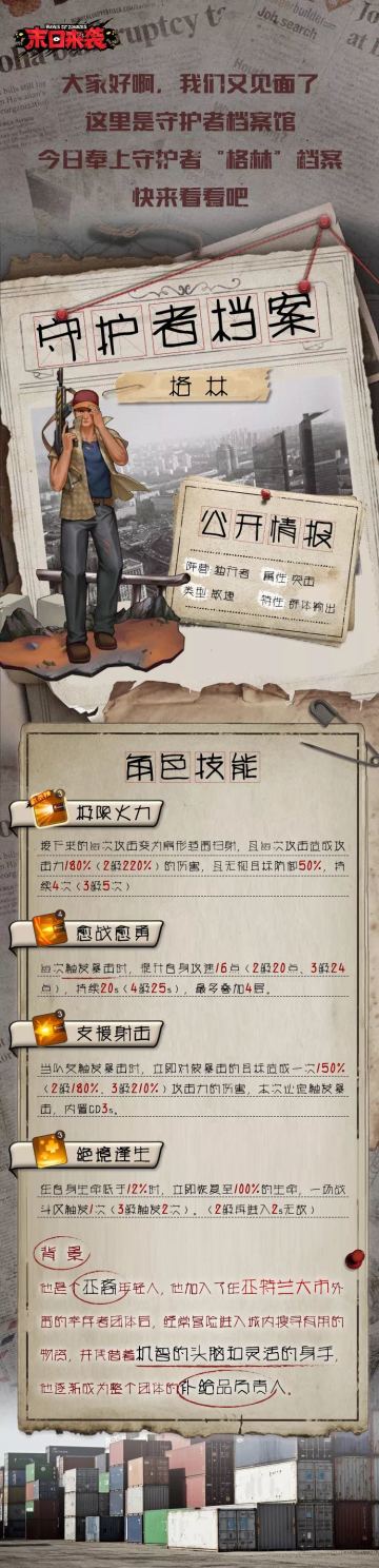 【守护者档案】格林