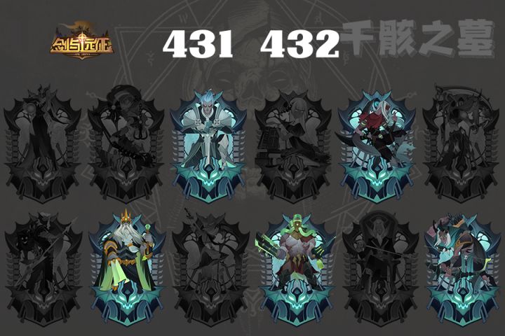 亡灵塔431、432(三眼佣兵) 1截图
