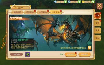 《时空之旅》神兽副本详细介绍