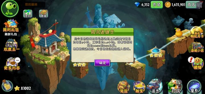 这是逼人脱坑的节奏吗？这个防沉迷系统截图