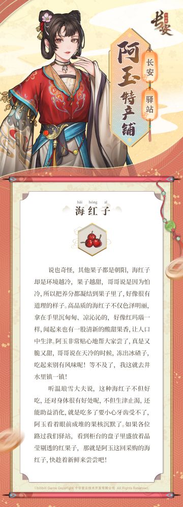 阿玉特产铺——酸酸甜甜就是它！一起尝尝【海红子】吧！