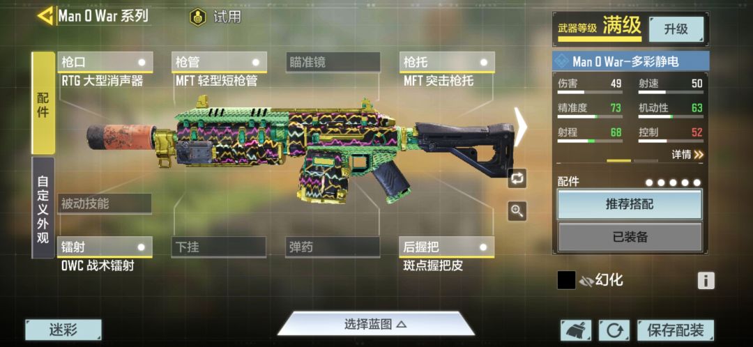 新版本T0枪械配件之MAN O WAR截图
