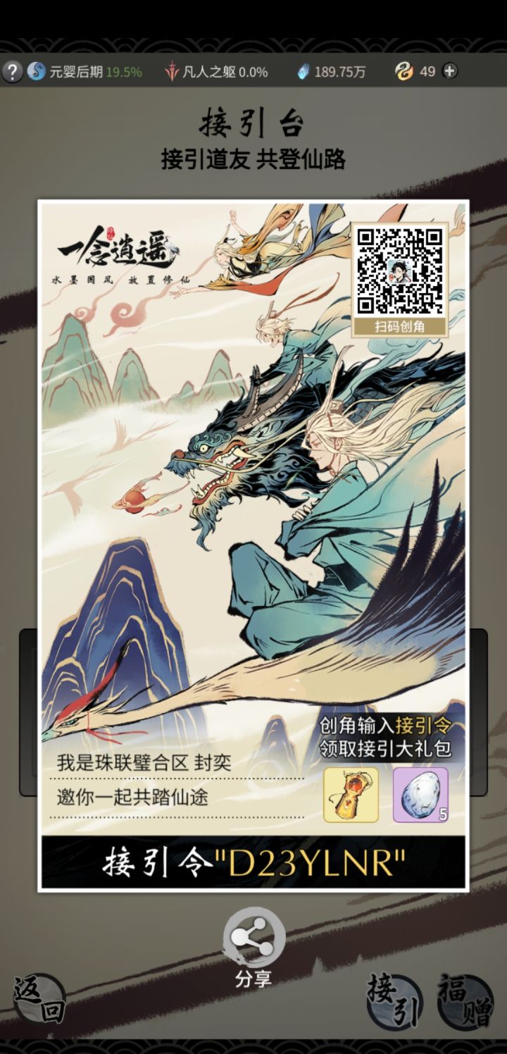 接引令截图