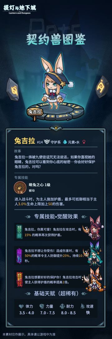 【契约兽图鉴】之兔吉拉！