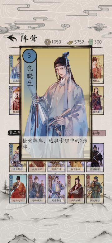 云从龙，风从虎。《包晓生英雄传》首位英雄来访