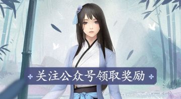 【活动】丨关注公众号领取奖励