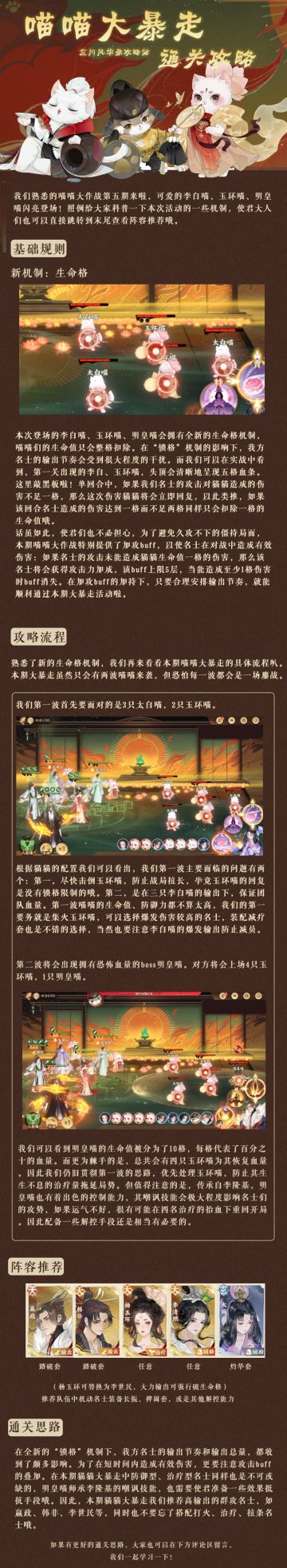 《喵喵大暴走第五期通关攻略》