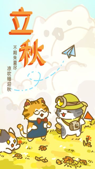 【立秋壁纸】不期朱夏尽，凉吹暗迎秋