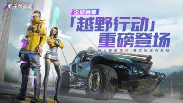 【更新公告】S2赛季重磅登场，新车天团亮相，赛道玩法再升级！
