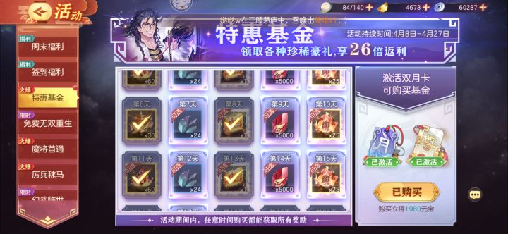 不懂就问,十天新区月基金的奖励选哪个合算截图