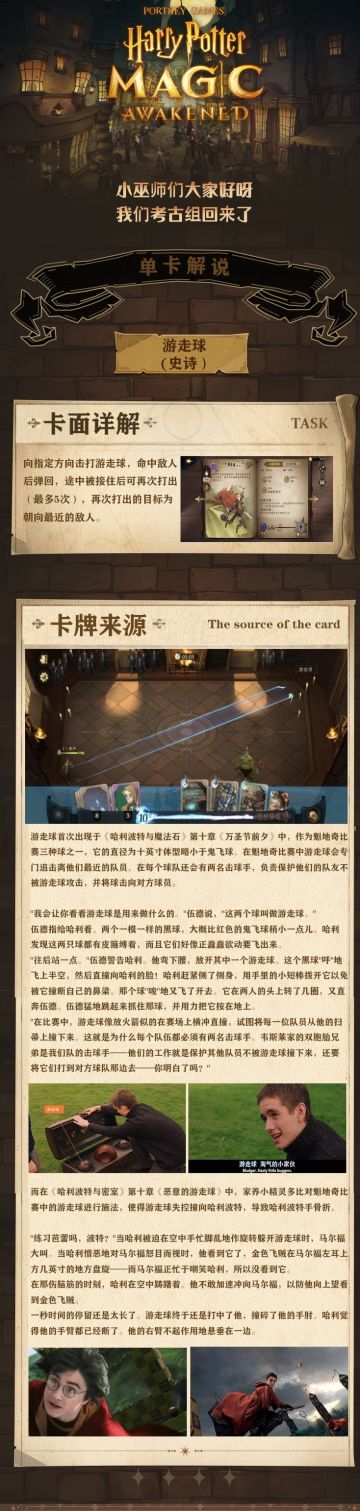 【单卡解说】游走球史诗卡面详解与卡牌来源