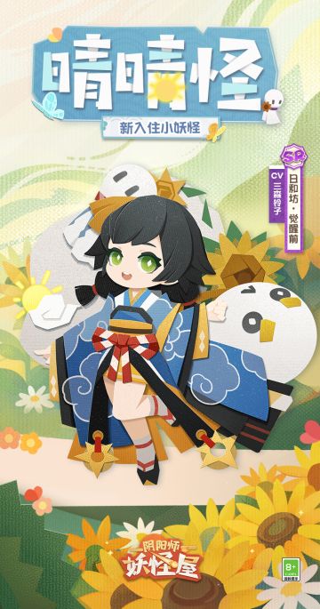 全新小妖怪 | 今天也是晴朗的一天！