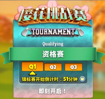 樱花挑战赛即刻开启!