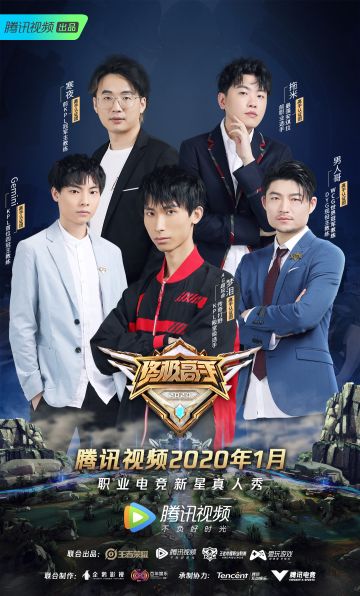 《终极高手》第二季高手名单抢先看，梦泪出席高手认证团！