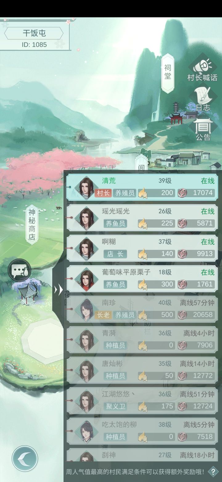 村子收人截图