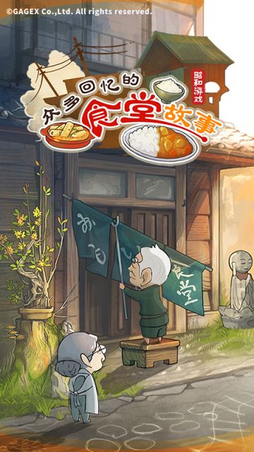 【微信小游戏众多回忆的食堂故事上线啦！】