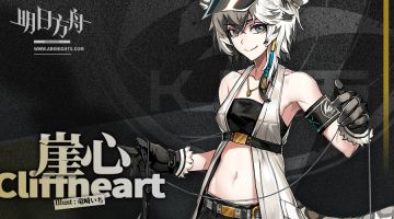《明日方舟》档案序列：崖心