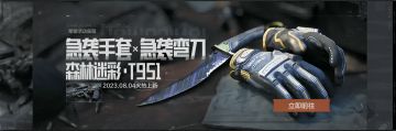 机密保险箱玩法即将开启，急袭军需箱&锯齿狂鲨涂装来袭！