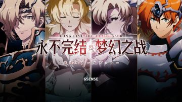 GSENSE出品丨书写经典也许只需要一个月——《梦幻模拟战》周年纪录片丨机核
