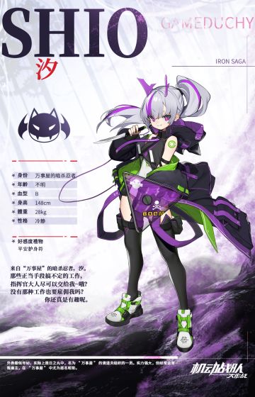 机师情报｜新机体「叛逆之刃」已实装，新机师「汐」即将抵达！