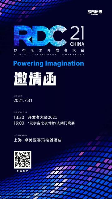 7月31日，罗布乐思开发者大会，“正版元宇宙”来了！