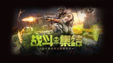 【新品来袭】战斗集结，重磅来袭！