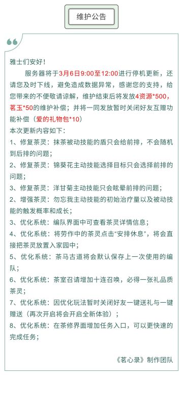 【公告】3月6日维护公告
