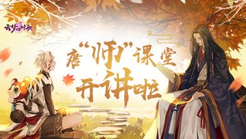 【先锋测试预告】盛唐之景，师生之谊，这个教师节我们看点不一样的~