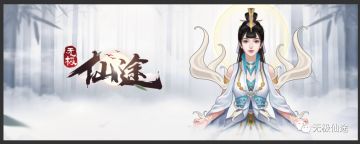 【有奖问卷】无极仙途有奖问卷调查