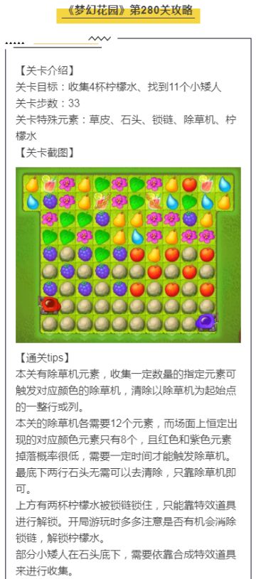 《梦幻花园》第280关攻略