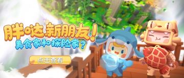 【爆料】胖哒新朋友！天才美食家？天生探险家？