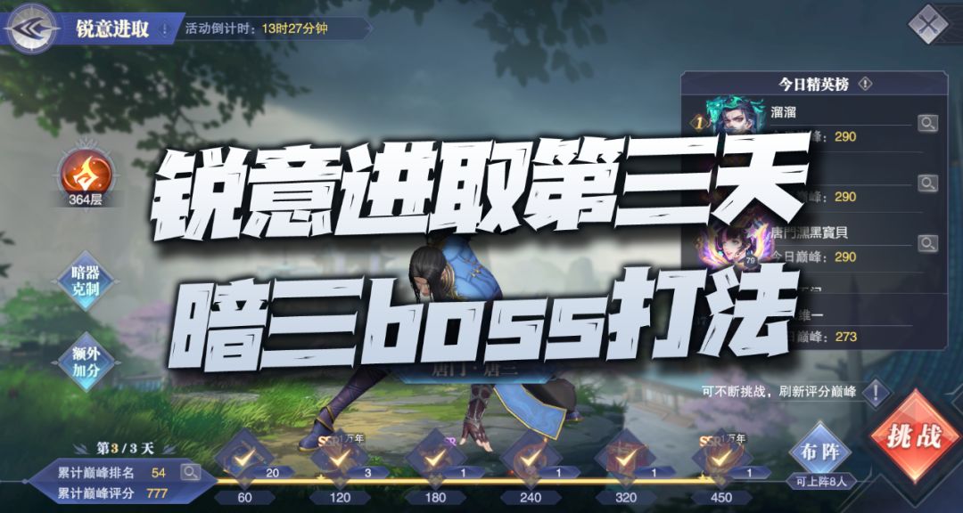 魂师对决：锐意进取第三天暗三打法！这无聊的副本终于要结束了！截图