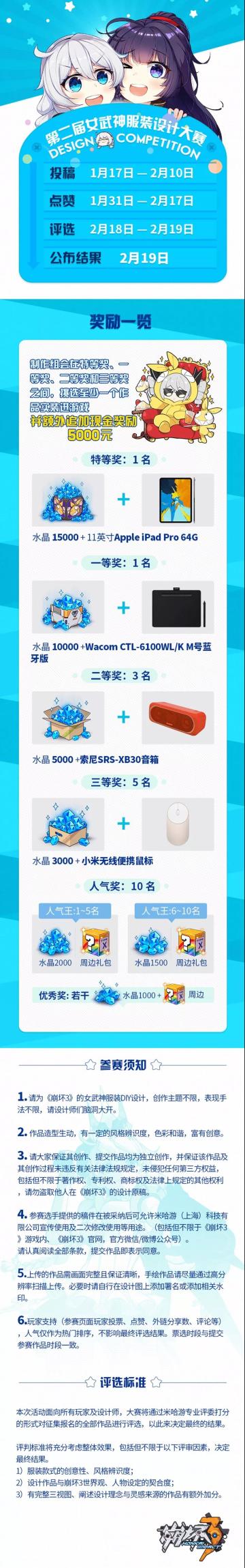 新春服装DIY | 第二届女武神服装设计大赛开启！