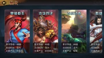 《三国战纪》沙场对决快速入门