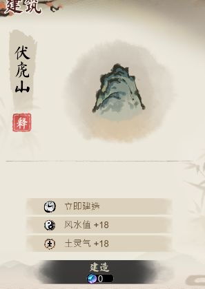 【道天录】快速增长风水值建议