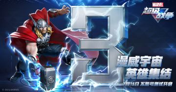 漫威超级战争：全平台不限号测试倒计时3天！多重好礼抢先看！