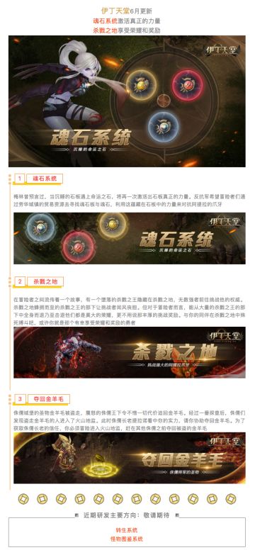 ｜伊丁天堂｜更新预告：魂石系统