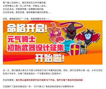 【投票即将开始！】《元气骑士》初始武器设计活动！