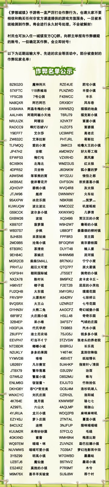 作弊用户举报方式及最新名单公示！