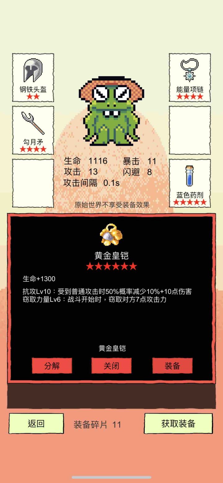 这个装备怎么样啊截图