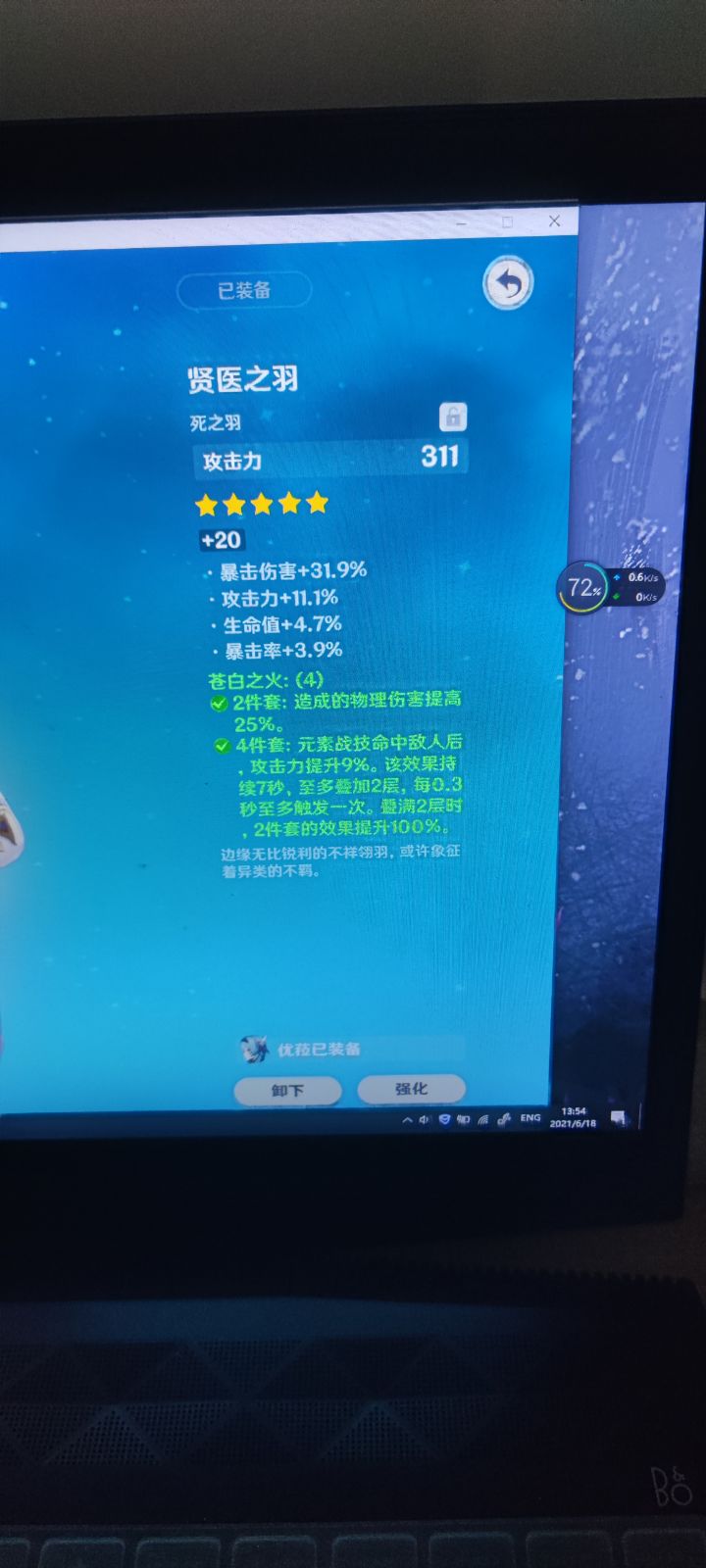 这个圣遗物怎么样截图