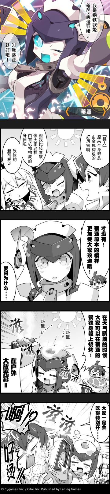 【弹射小世界】第51话 歌姬蒂亚的全身金属