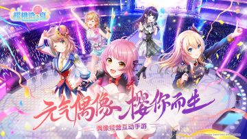 《樱桃湾之夏》12月5开启安卓测试 元气偶像，樱你而生！