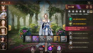 美女攻略第二期——阿兰娜