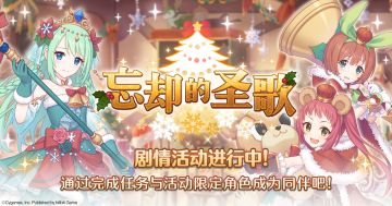 剧情活动「忘却的圣歌」正式开启