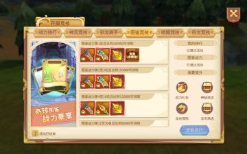 《时空之旅》奇珍图鉴，战力豪享