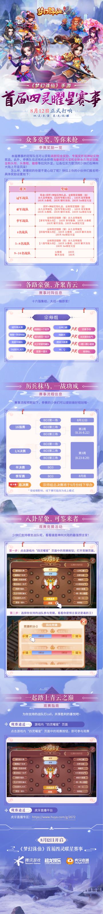 赛事｜首届四灵曜星赛事详情一览！
