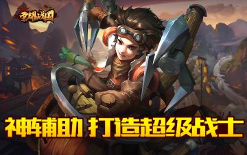 打造超级士兵 《荣耀战国》策略府介绍