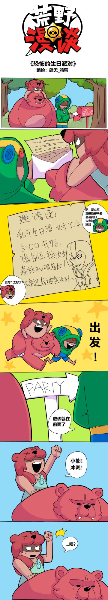 【荒野漫谈第二十八期】《恐怖的生日派对》